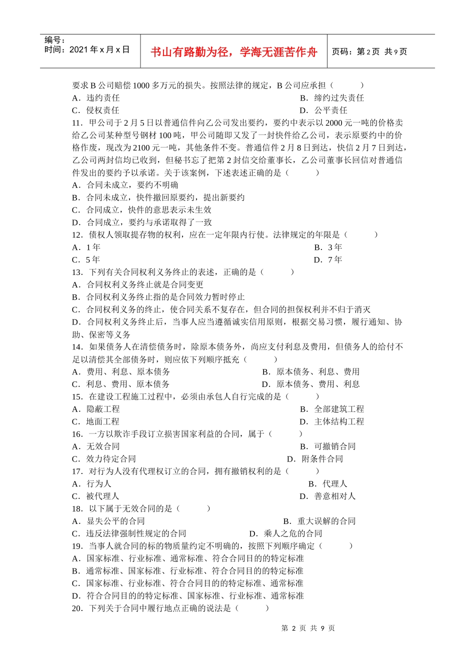 合同法习题及参考答案_第2页