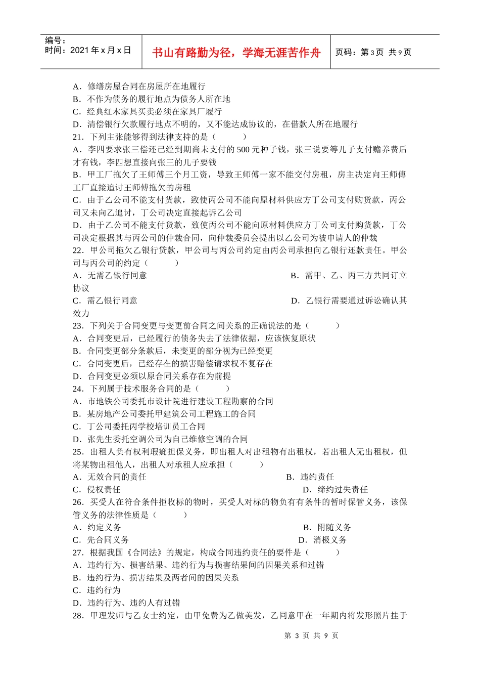 合同法习题及参考答案_第3页