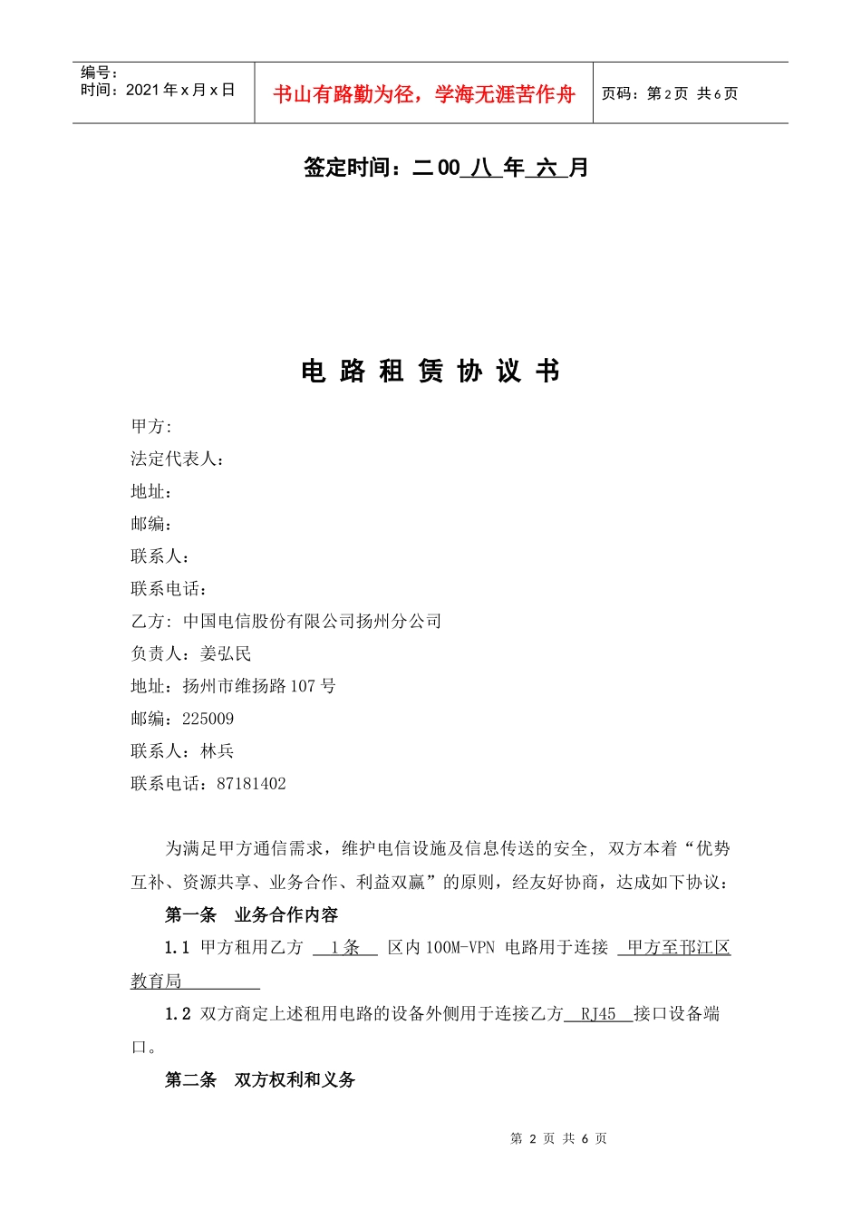 电路租赁协议书_第2页