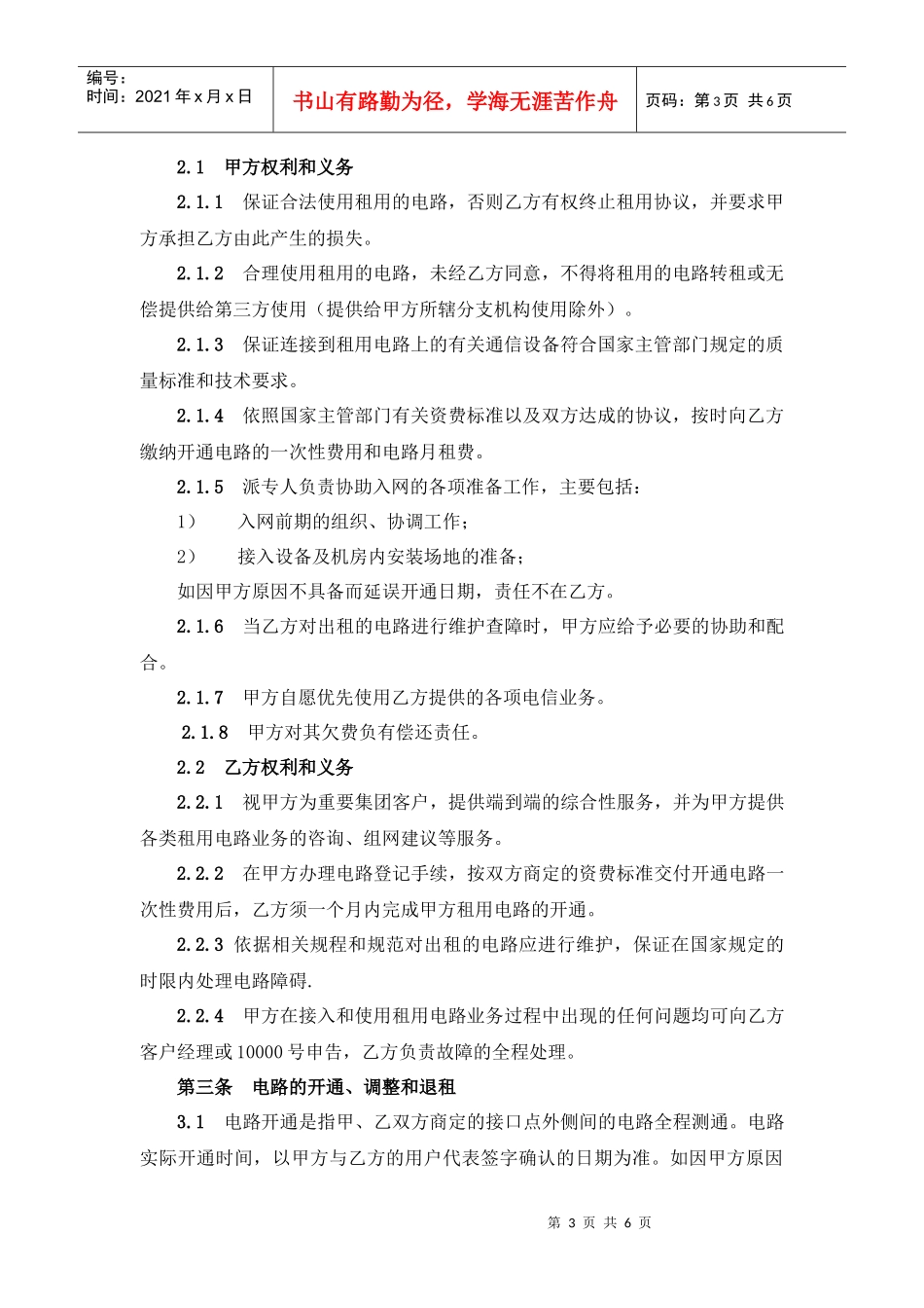 电路租赁协议书_第3页