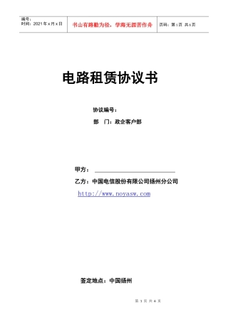 电路租赁协议书