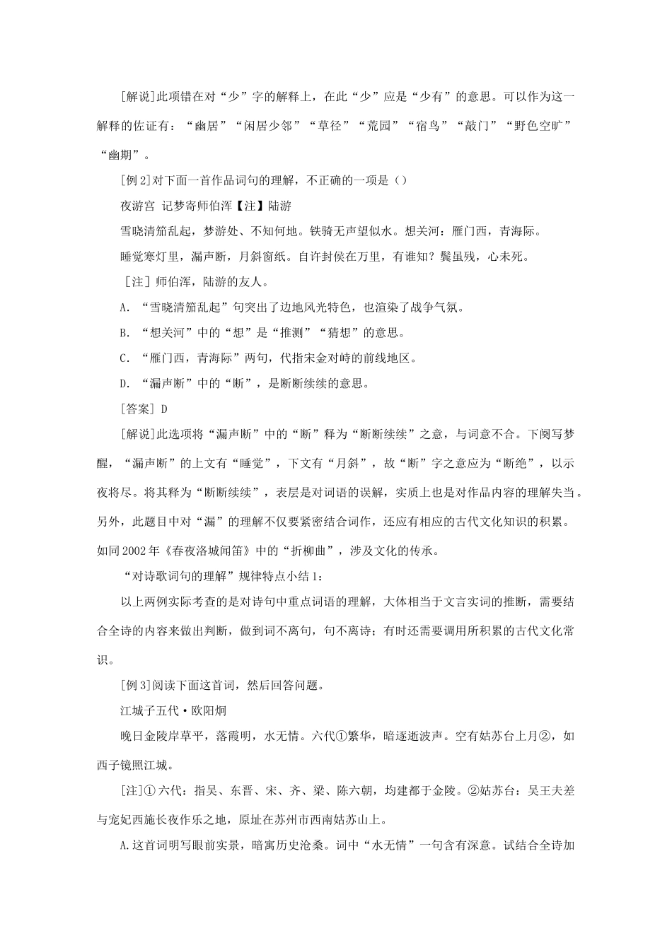 高考语文复习 由言揣意，分解整合——诗歌鉴赏教案_第2页