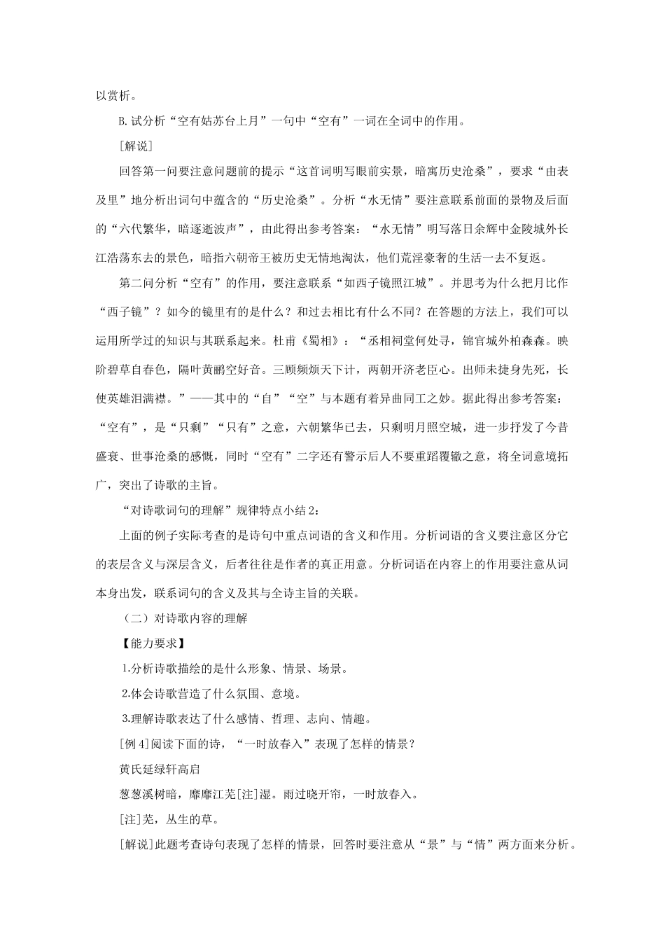 高考语文复习 由言揣意，分解整合——诗歌鉴赏教案_第3页
