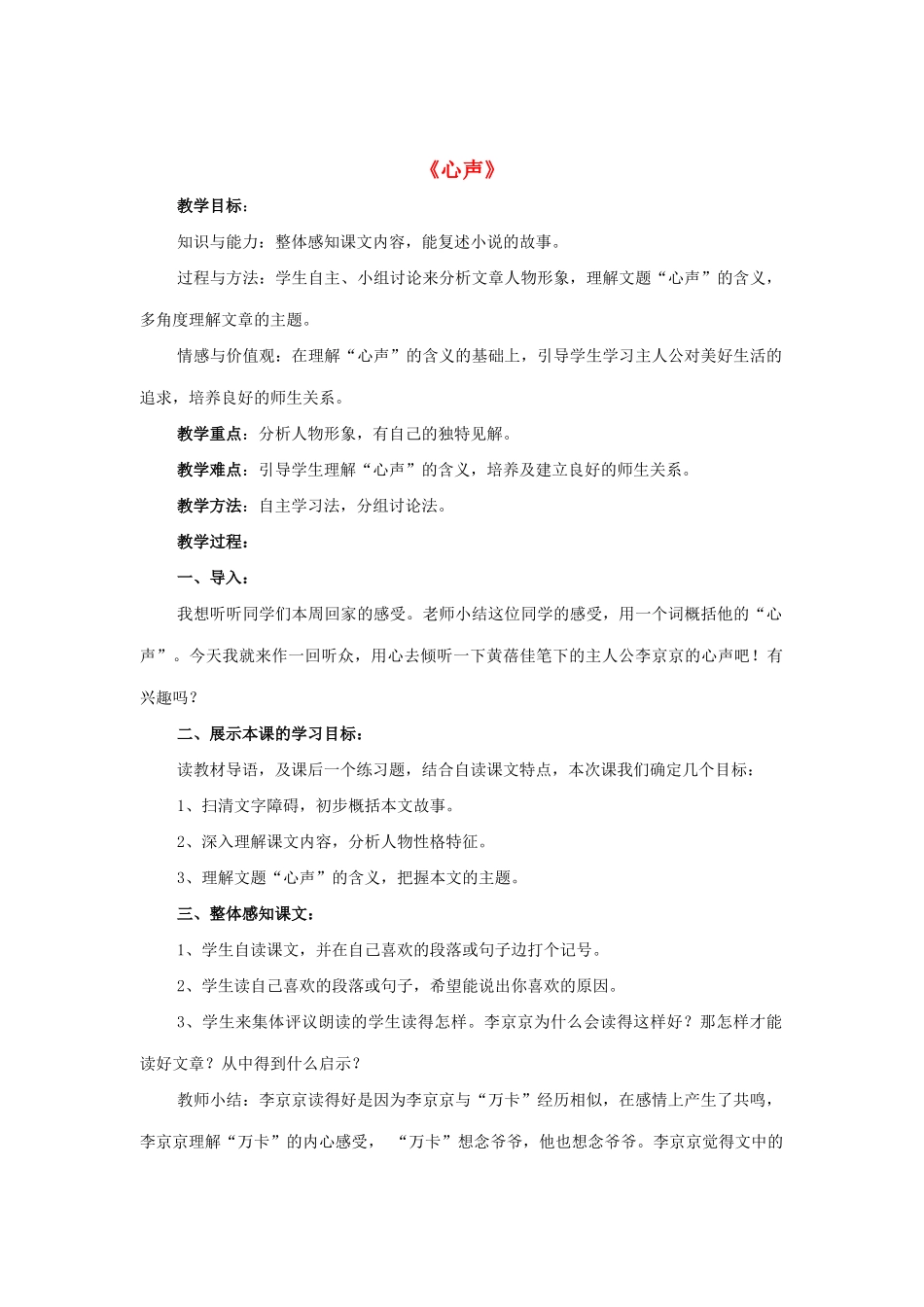 八年级语文下册 16《心声》教案 鲁教版-鲁教版初中八年级下册语文教案_第1页