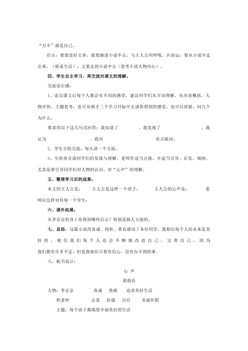 八年级语文下册 16《心声》教案 鲁教版-鲁教版初中八年级下册语文教案_第2页