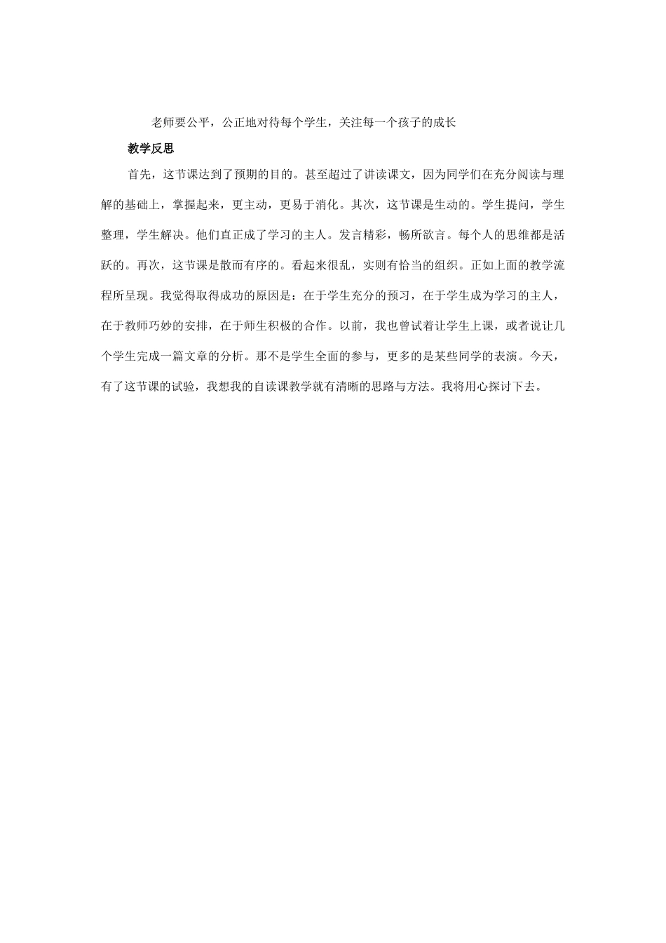 八年级语文下册 16《心声》教案 鲁教版-鲁教版初中八年级下册语文教案_第3页