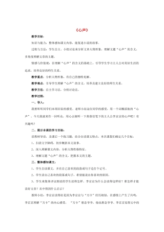 八年级语文下册 16《心声》教案 鲁教版-鲁教版初中八年级下册语文教案