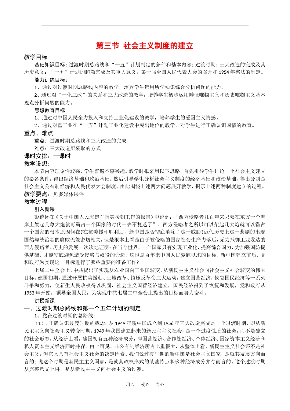 高一历史：5.3《社会主义制度的建立》教案旧人教版_第1页