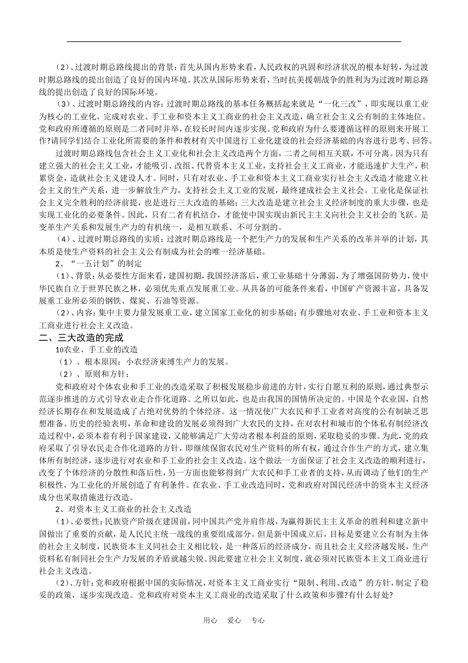 高一历史：5.3《社会主义制度的建立》教案旧人教版_第2页