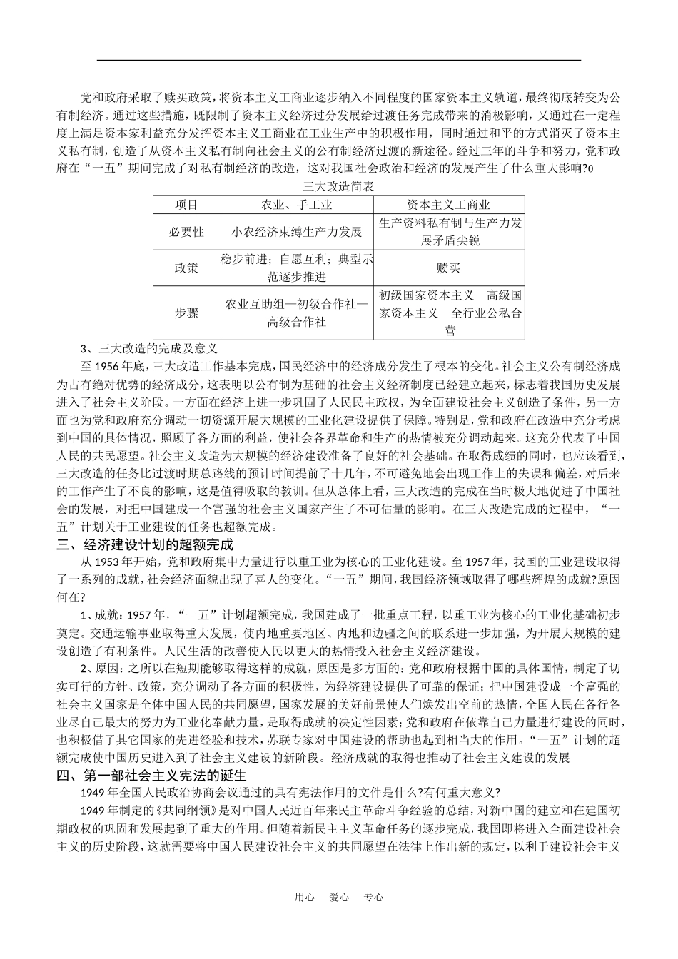 高一历史：5.3《社会主义制度的建立》教案旧人教版_第3页