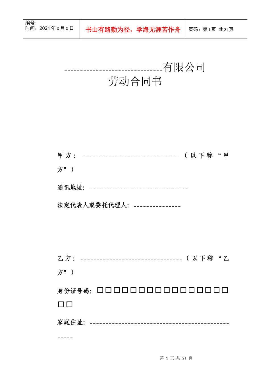 新劳动合同范本_第1页