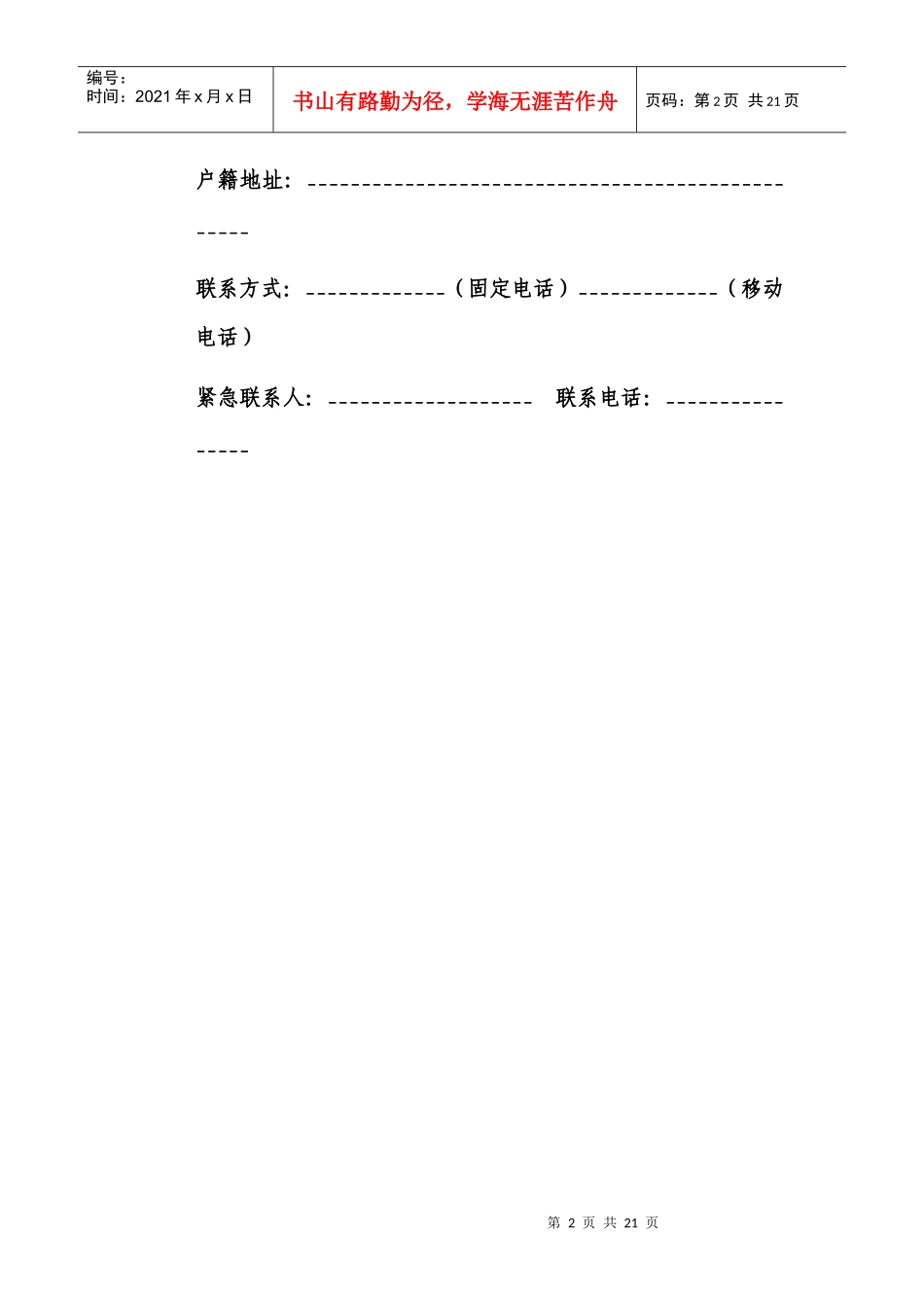 新劳动合同范本_第2页