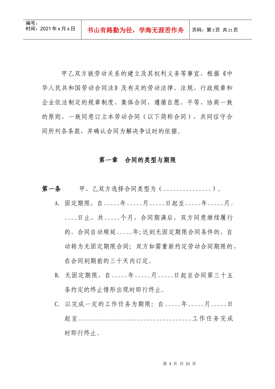 新劳动合同范本_第3页