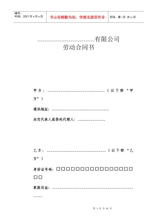 新劳动合同范本