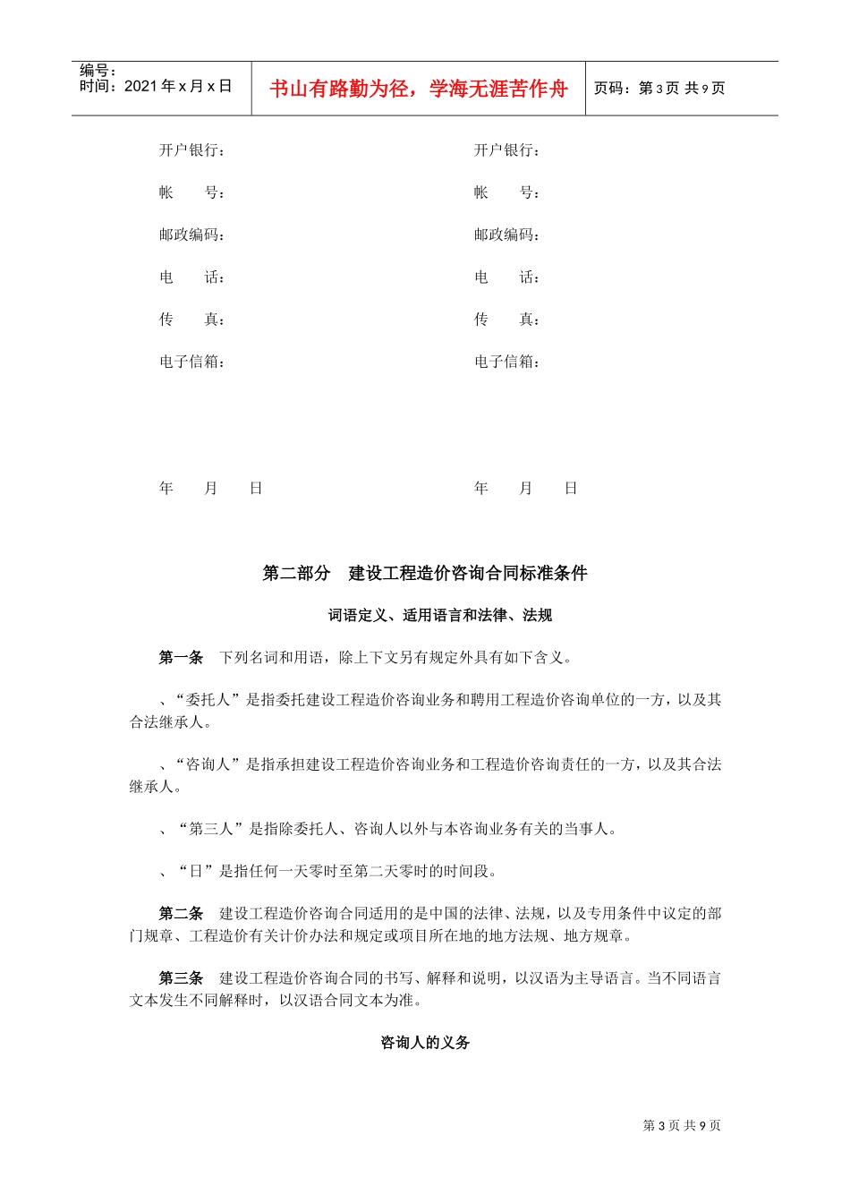 建设工程造价咨询合同（示范文本）(DOC8页)_第3页