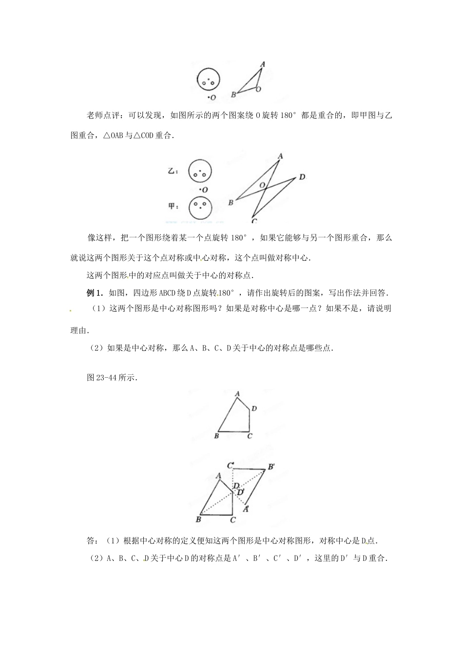山西省汾阳市三泉中学九年级数学上册《中心对称》教案 新人教版_第2页