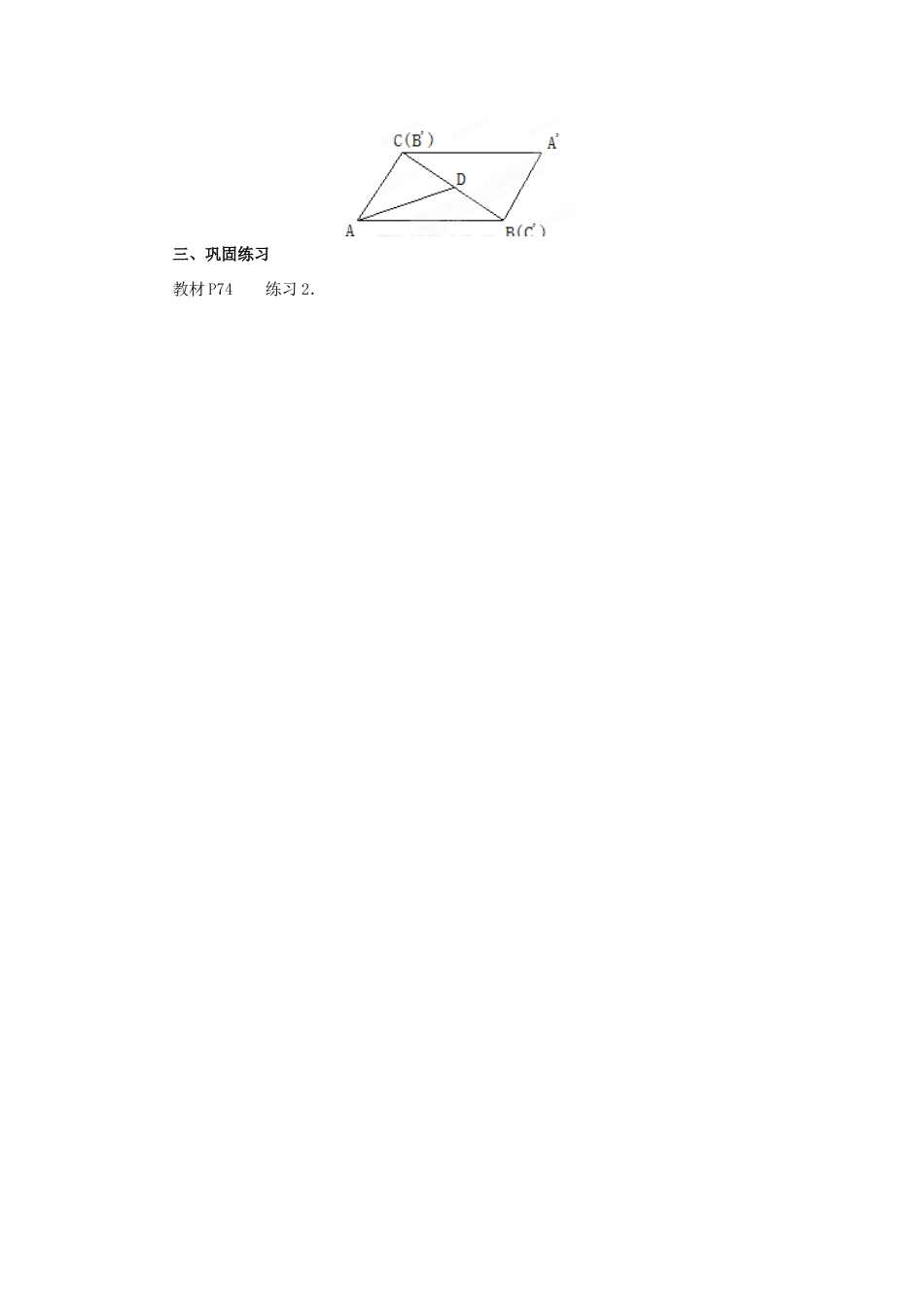 山西省汾阳市三泉中学九年级数学上册《中心对称》教案 新人教版_第3页