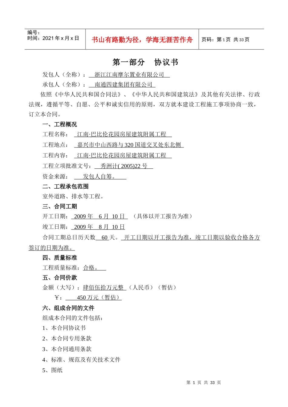 房屋建筑附属工程承包合同_第2页