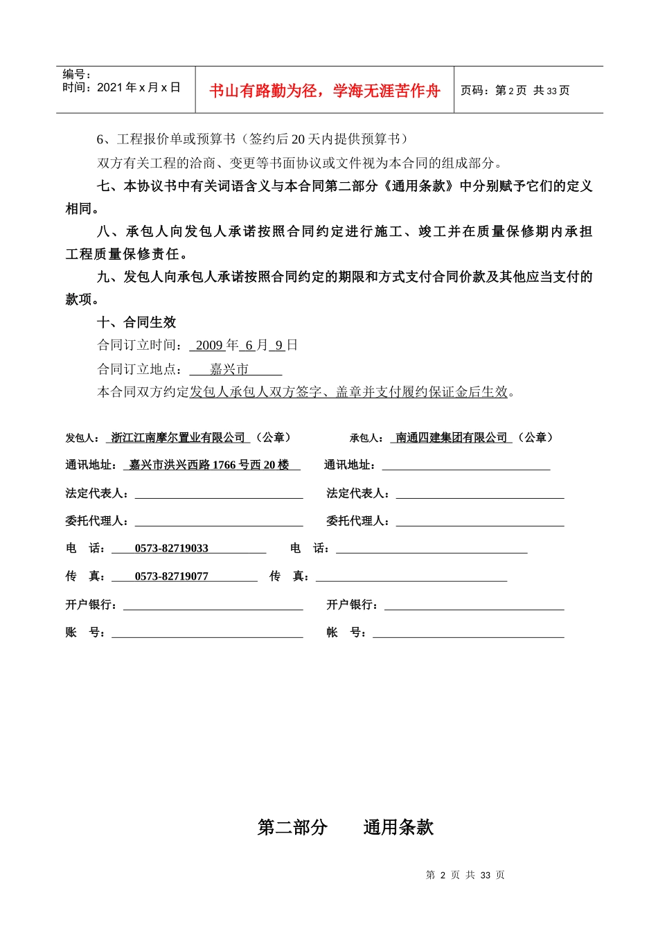 房屋建筑附属工程承包合同_第3页