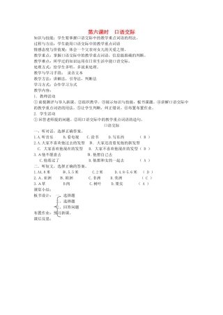 八年级语文下册 动物植物 第十三课 雪猴 第六课时 口语交际教案 新教版（汉语）-人教版初中八年级下册语文教案