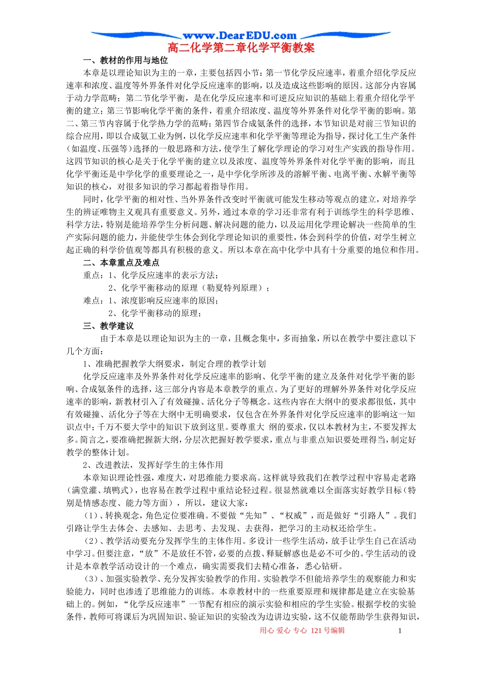 高二化学第二章化学平衡教案_第1页
