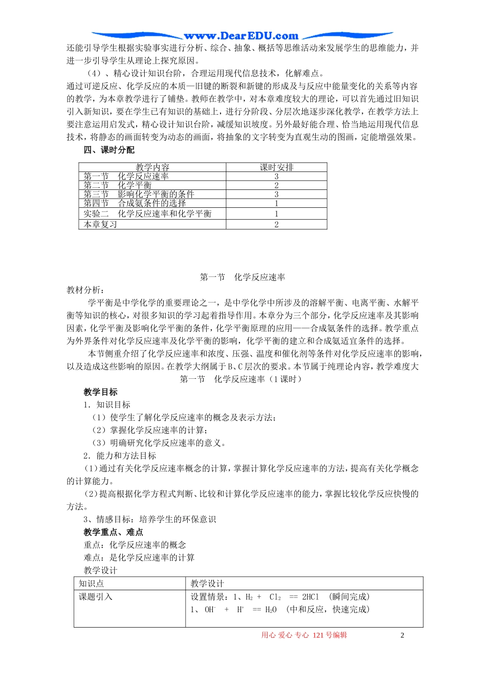 高二化学第二章化学平衡教案_第2页