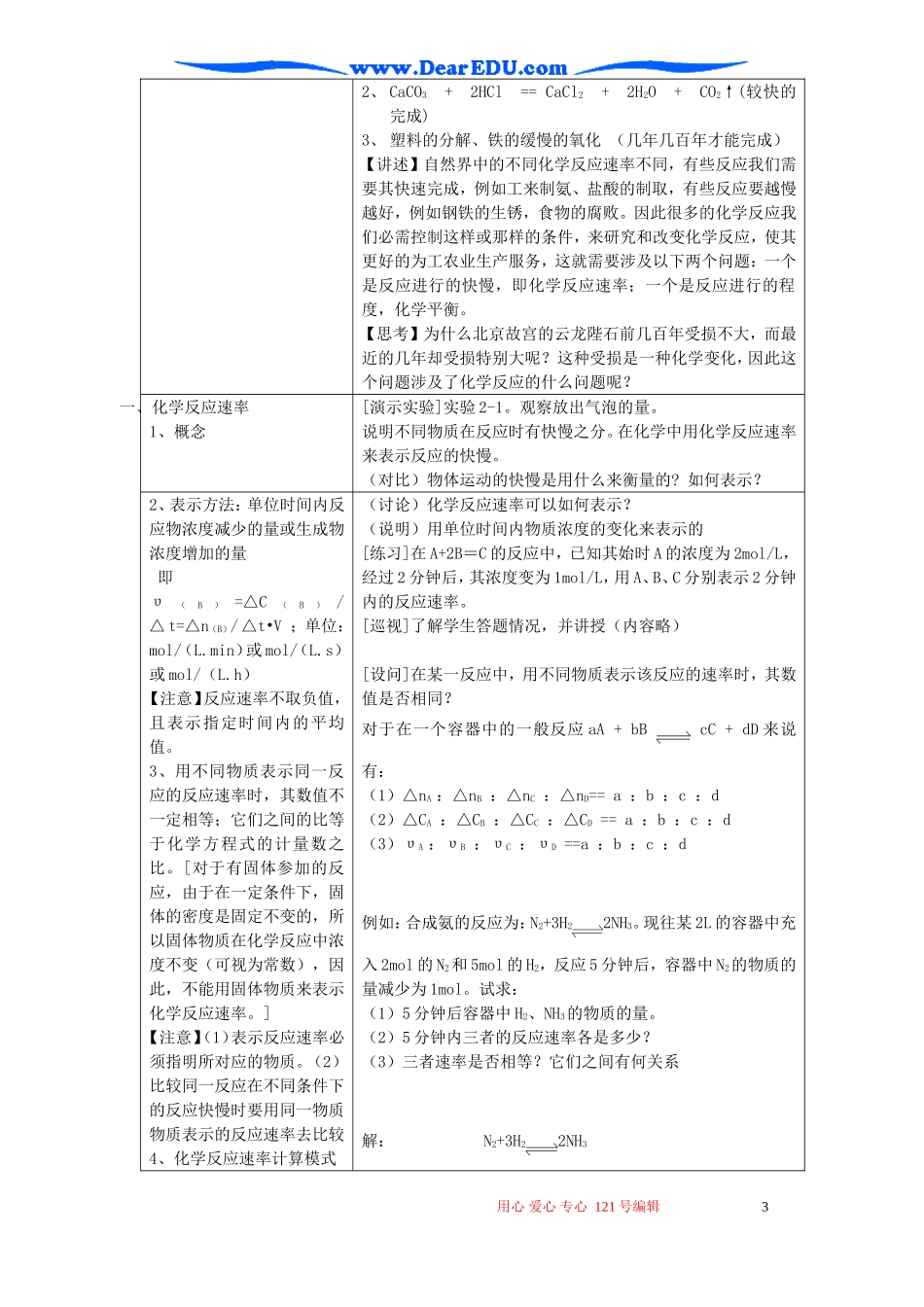 高二化学第二章化学平衡教案_第3页