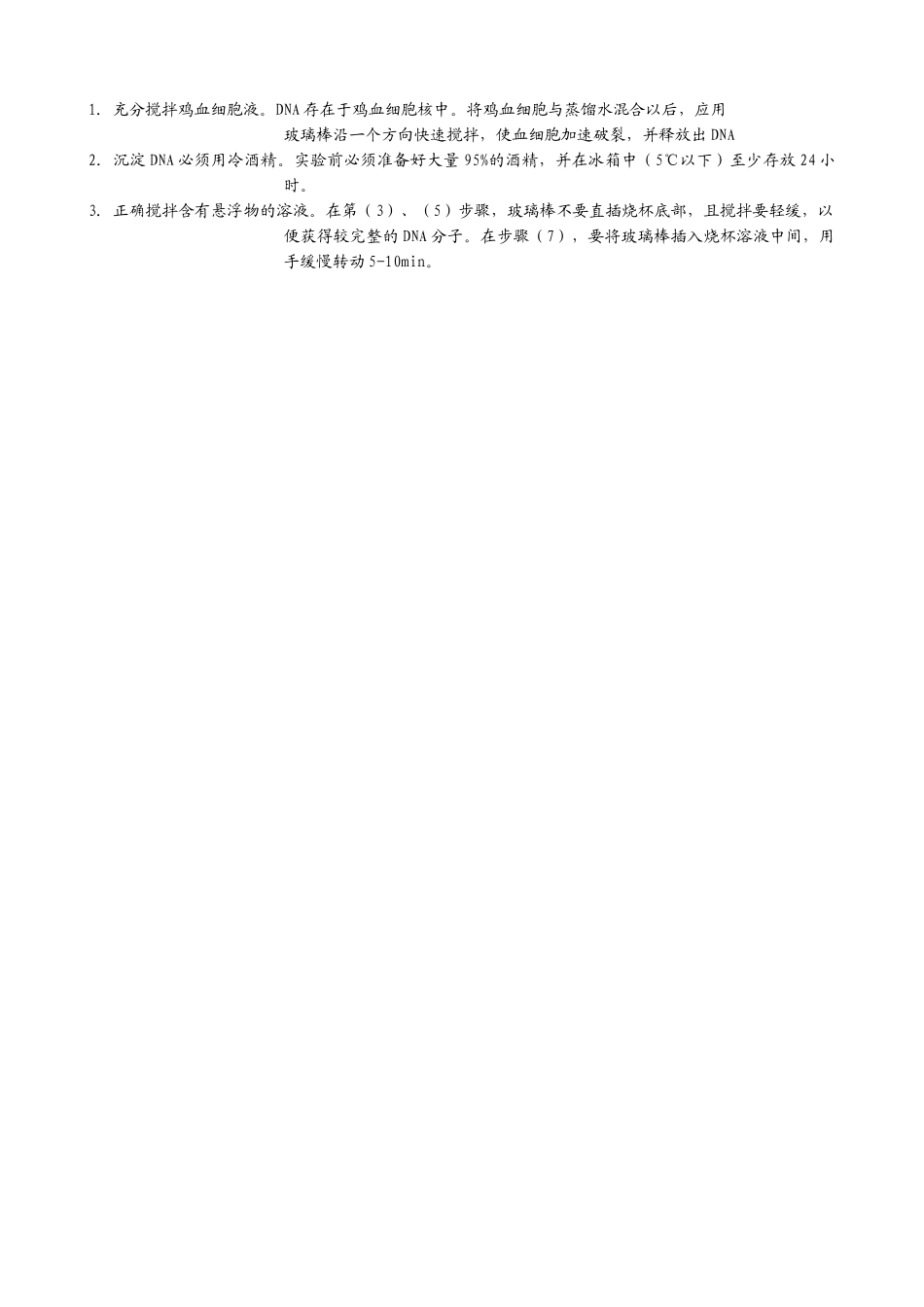 人教版高中生物必修2DNA的粗提取与鉴定_第2页