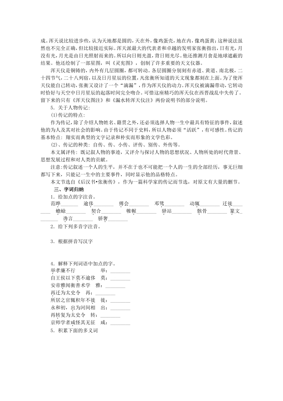 高中语文 第13课《张衡传》（预）新人教版必修4-新人教版高二必修4语文学案_第2页