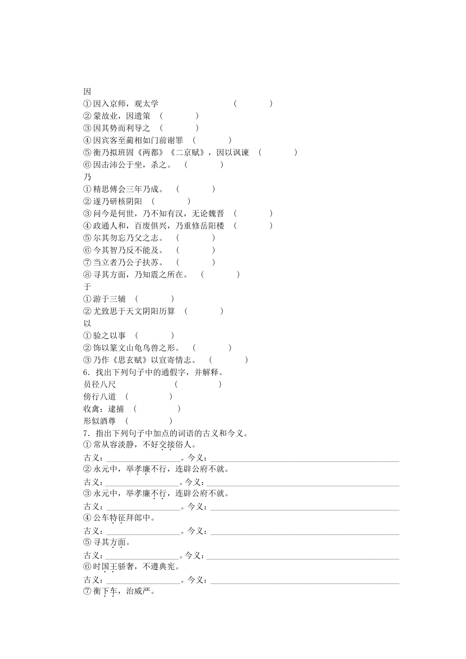 高中语文 第13课《张衡传》（预）新人教版必修4-新人教版高二必修4语文学案_第3页