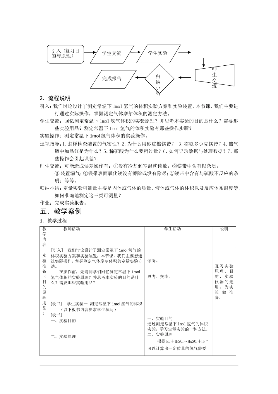 高二化学第一学期：10.1 测定1mol气体的体积 教案（第3课时）沪科版_第2页