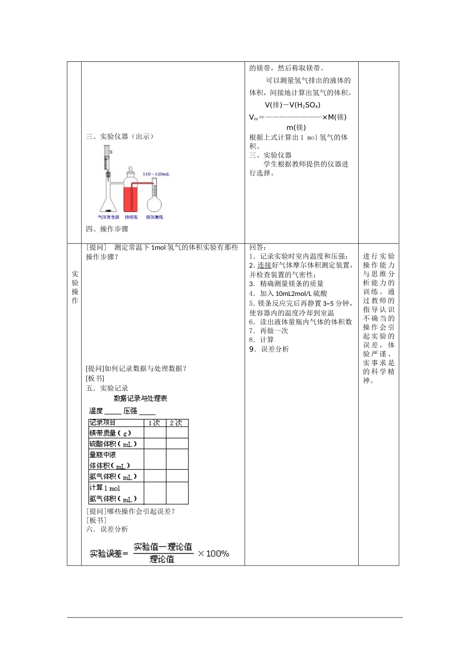 高二化学第一学期：10.1 测定1mol气体的体积 教案（第3课时）沪科版_第3页