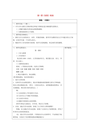 八年级语文下册：第1课《背影》教案（语文版八年级下）