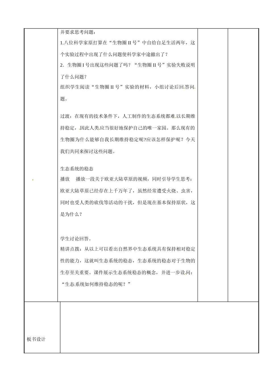 江苏省新沂市第二中学高中生物《4.2 生物系统的稳态（第4课时）》教案 苏教版必修3_第2页