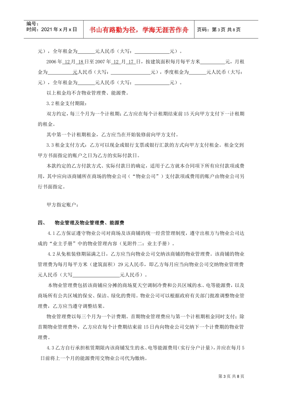 武汉万达商铺租赁合同(DOC8页)_第3页