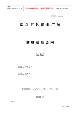 武汉万达商铺租赁合同(DOC8页)