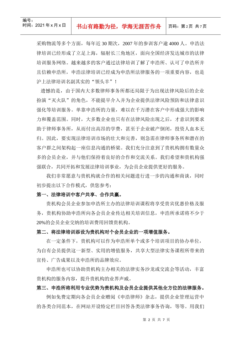 法律培训合作邀请函_第2页