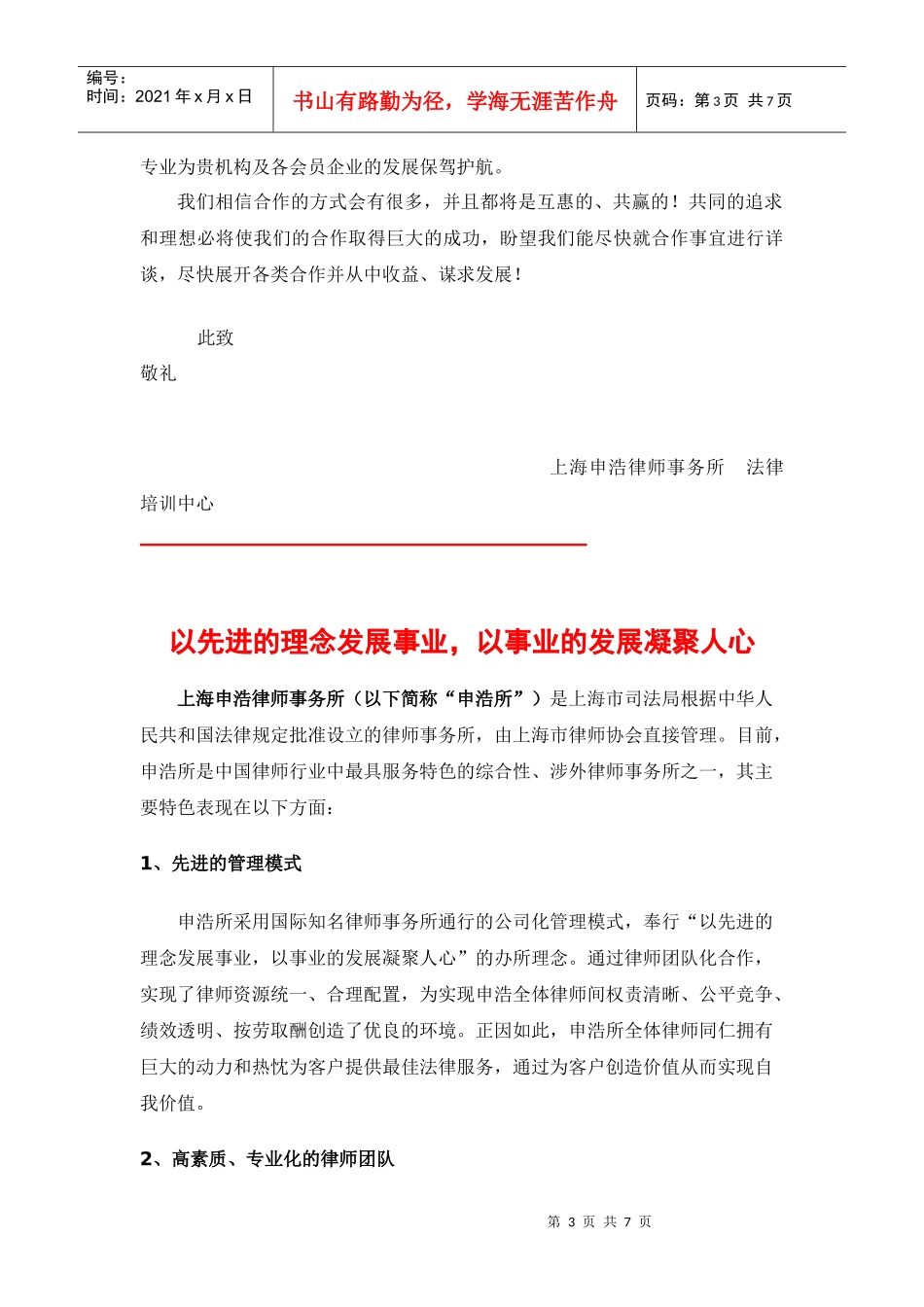 法律培训合作邀请函_第3页