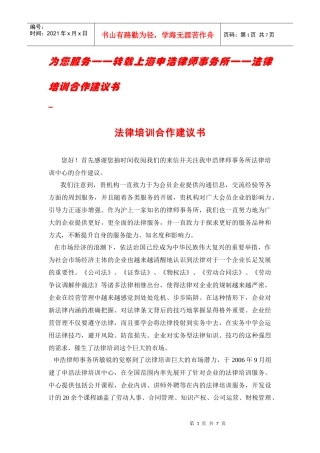 法律培训合作邀请函