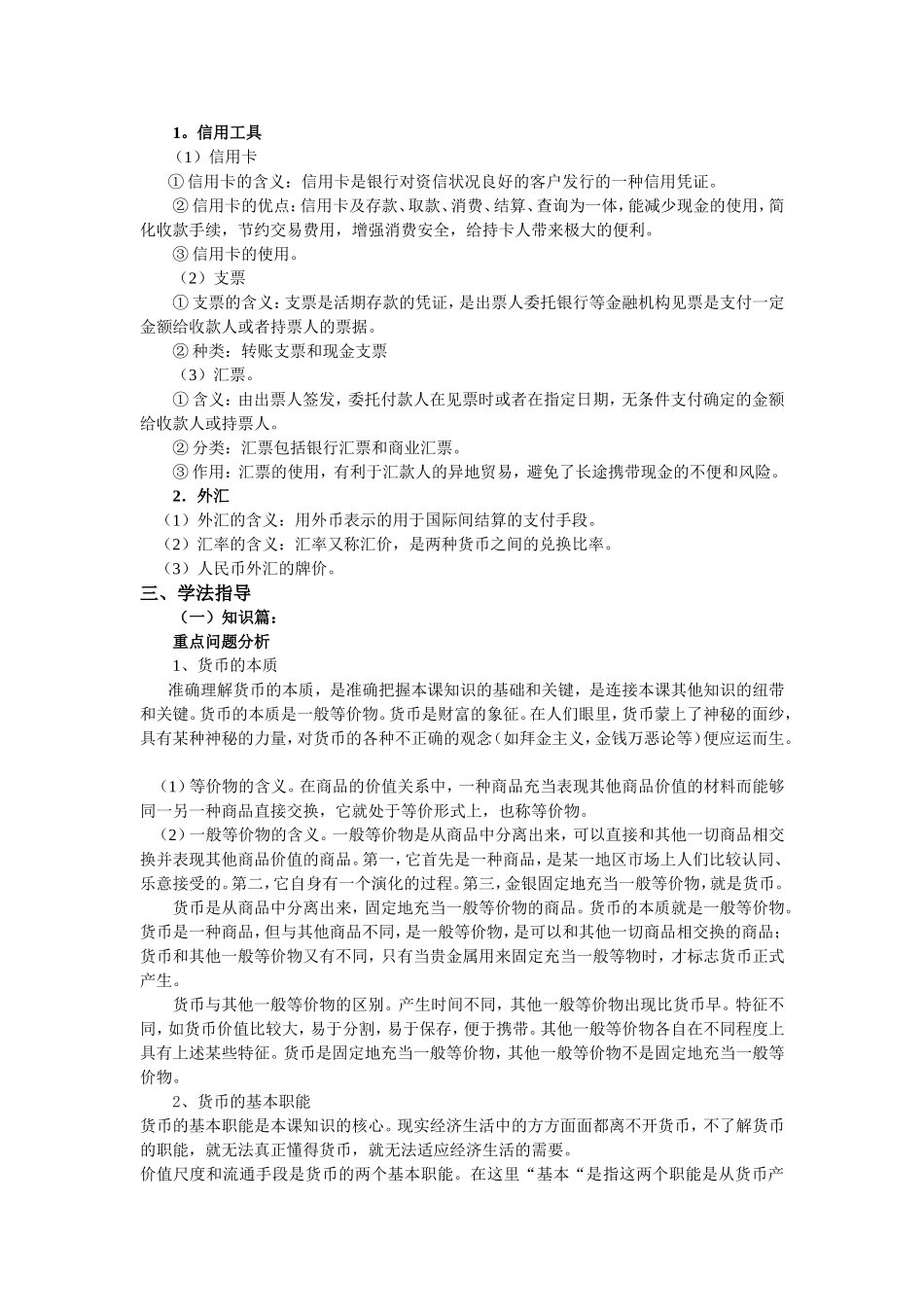 高中政治经济生活全套教案hbgh g hggh新人教版必修1_第2页