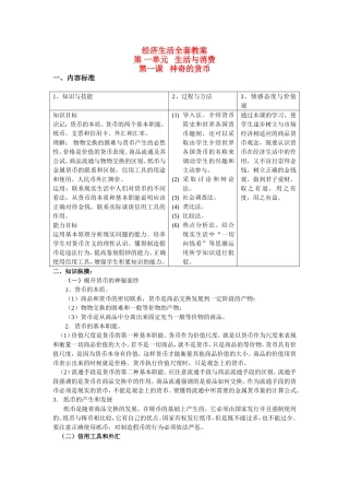 高中政治经济生活全套教案hbgh g hggh新人教版必修1