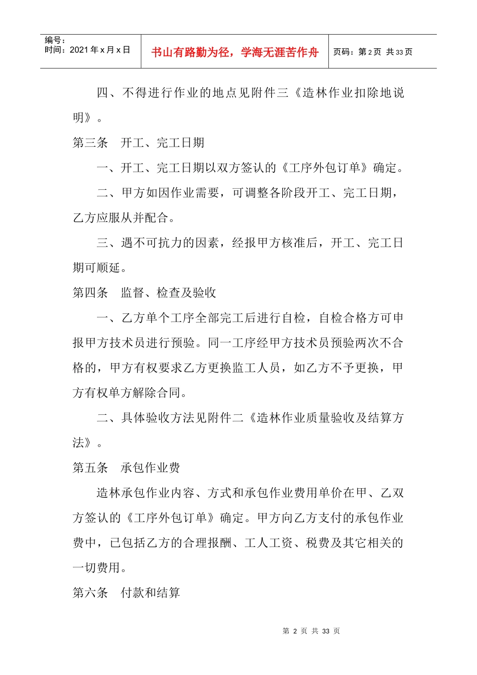 xxx公司造林合同_第2页