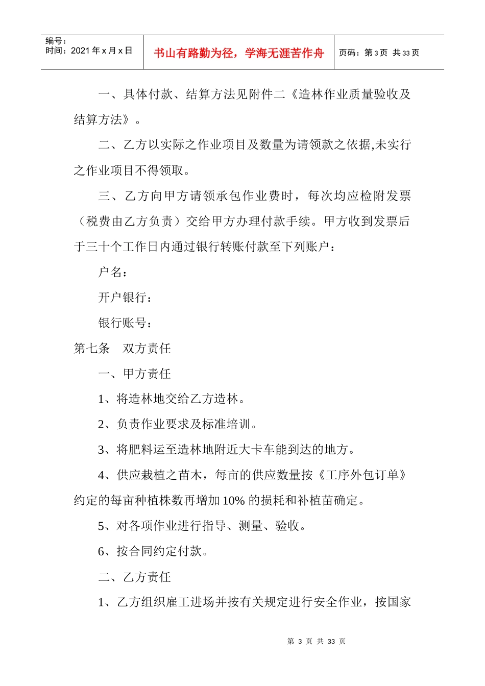 xxx公司造林合同_第3页