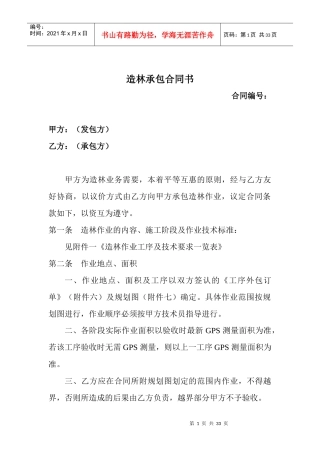 xxx公司造林合同