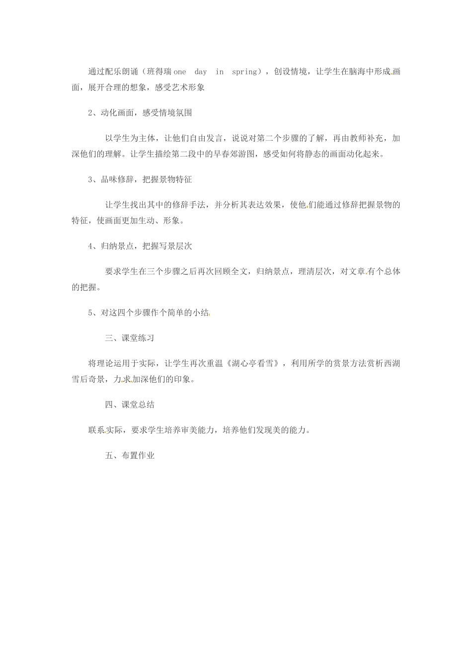 八年级语文下册 第29课《满井游记》说课稿 新人教版-新人教版初中八年级下册语文教案_第2页