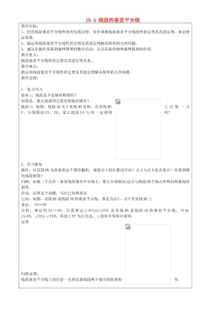上海市罗泾中学八年级数学上册 19.4 线段的垂直平分线教案 沪教版五四制