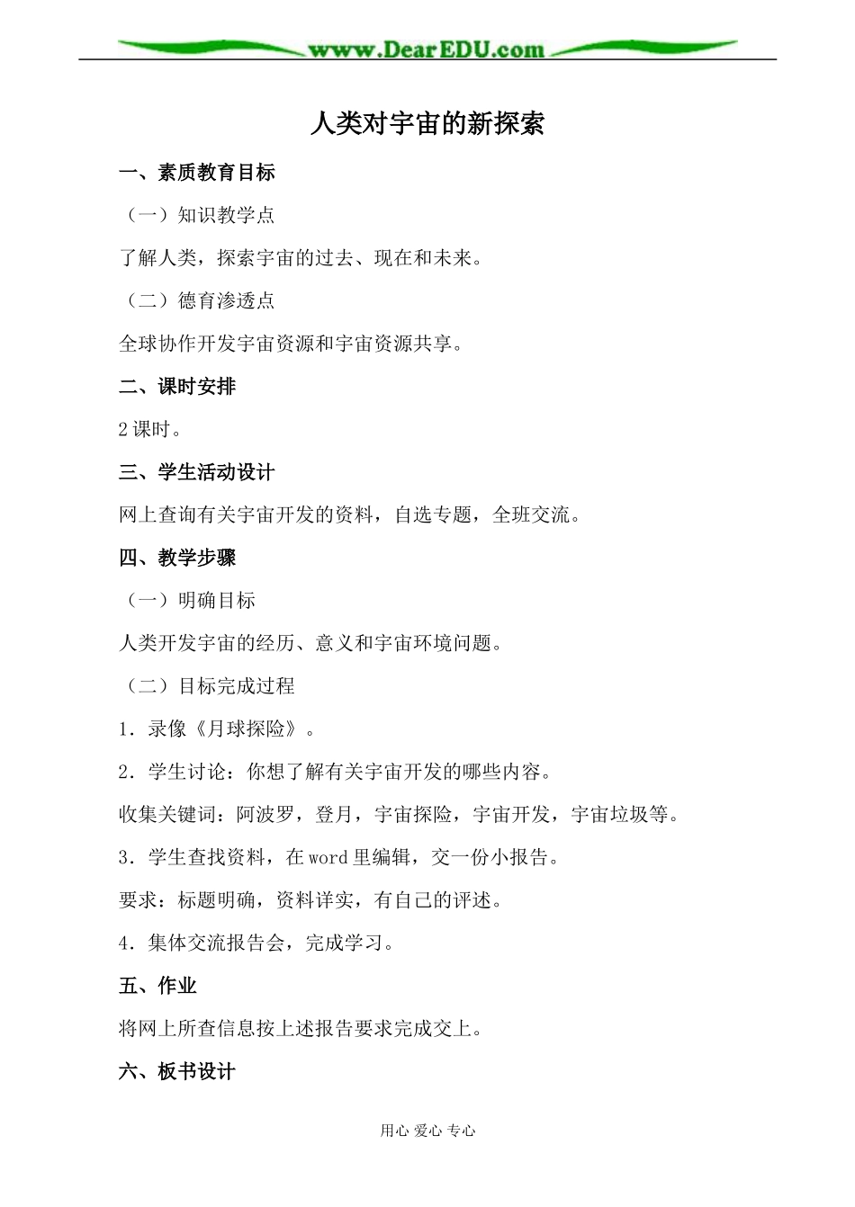 人教版高中地理必修上册人类对宇宙的新探索教案2_第1页