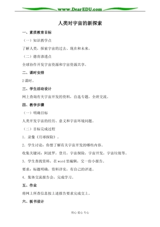 人教版高中地理必修上册人类对宇宙的新探索教案2