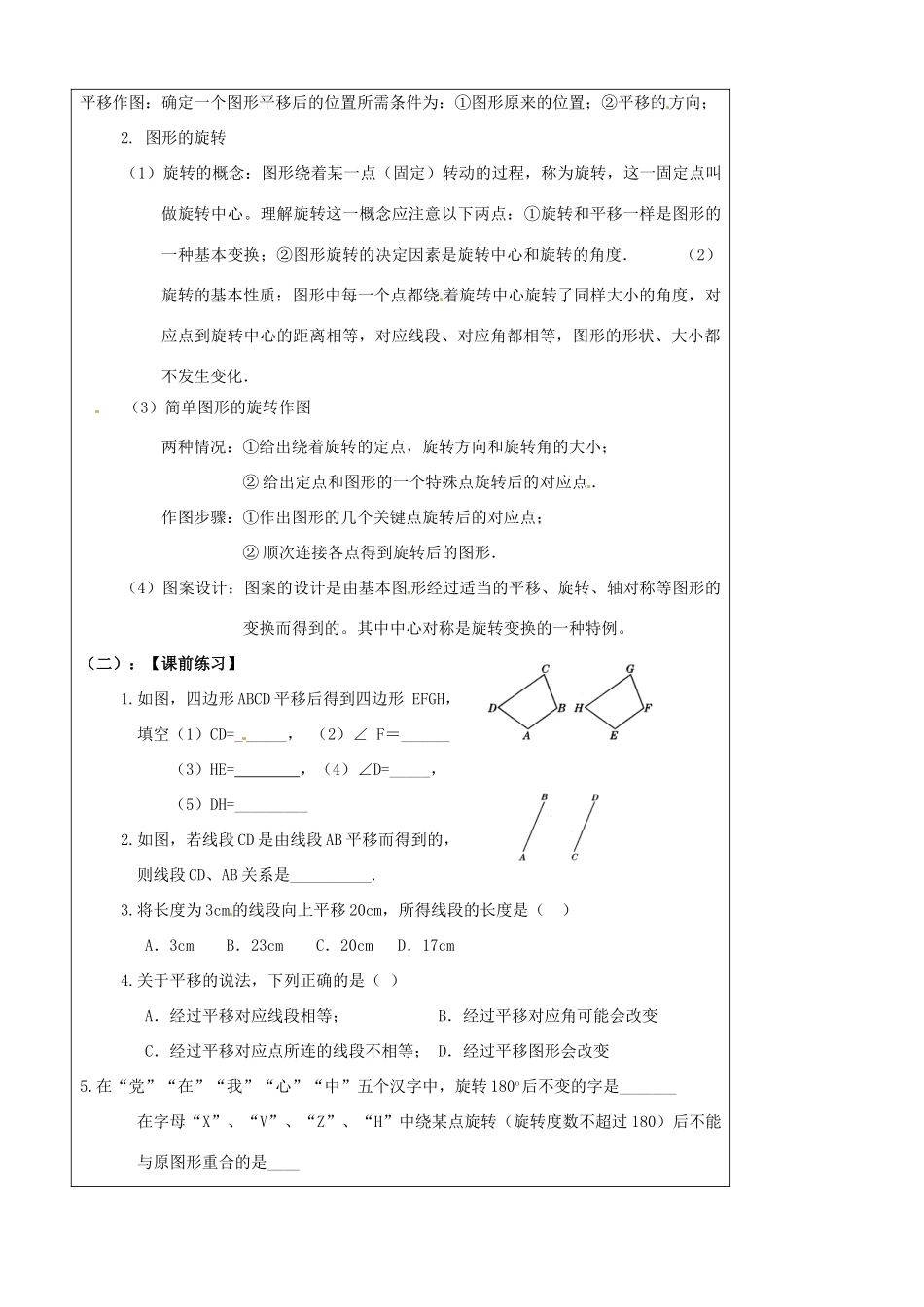 陕西省汉中市陕飞一中九年级数学上册 23.1 图形的平移与旋转教案 （新版）新人教版_第2页