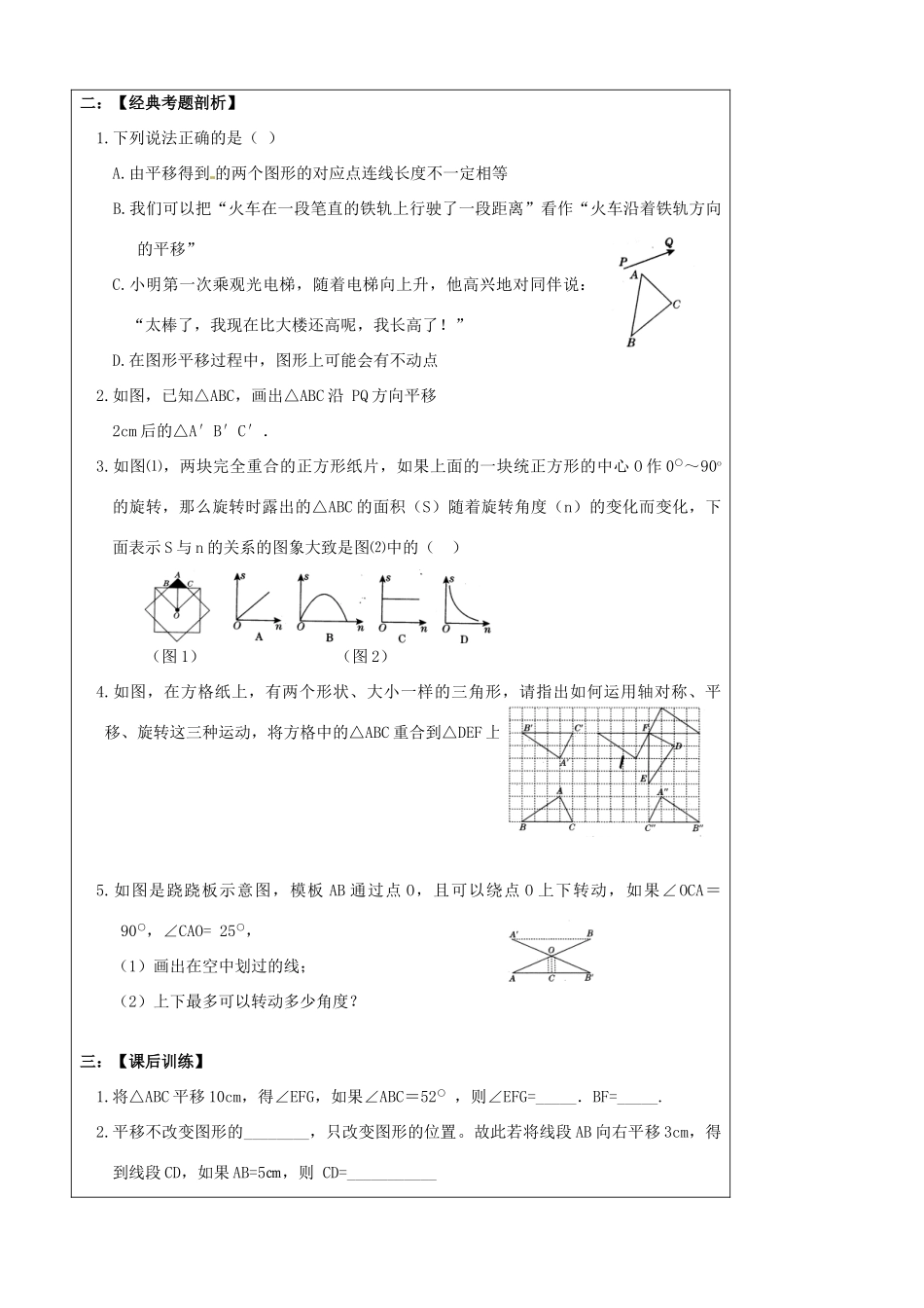 陕西省汉中市陕飞一中九年级数学上册 23.1 图形的平移与旋转教案 （新版）新人教版_第3页